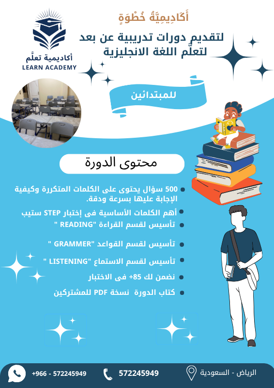 دورة تأسيس لاختبار ستيب للمبتدائين