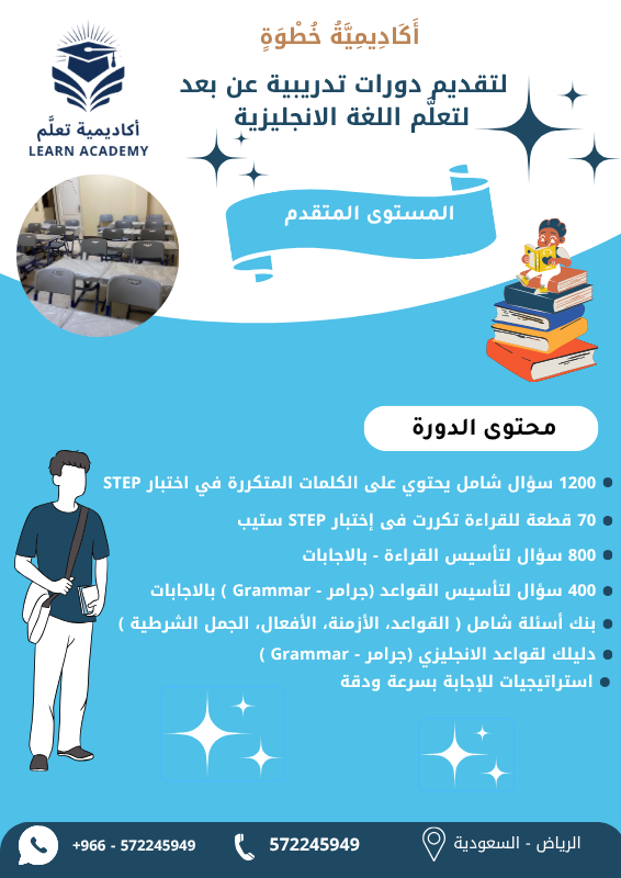 دورة تأسيس لاختبار ستيب للمستوى المتقدم