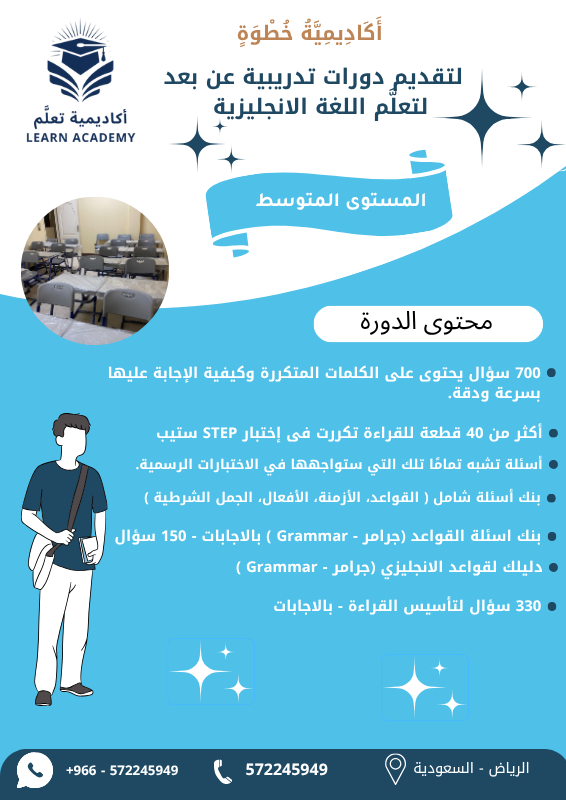 دورة تأسيس لاختبار ستيب للمستوى المتوسط