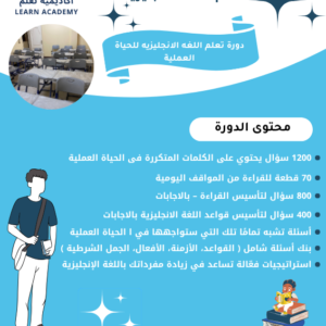 دورة تعلم اللغه الانجليزيه للحياة العملية
