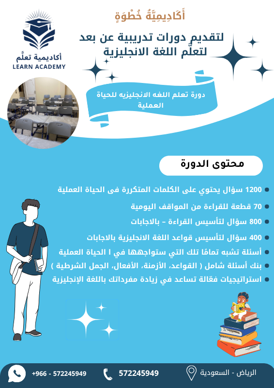 دورة تعلم اللغه الانجليزيه للحياة العملية