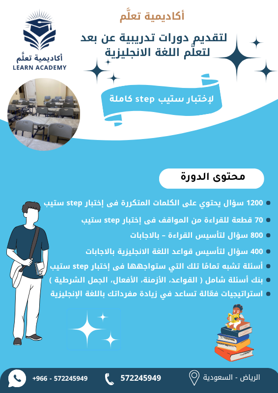 دورة الاستعداد لإختبار ستيب step كاملة