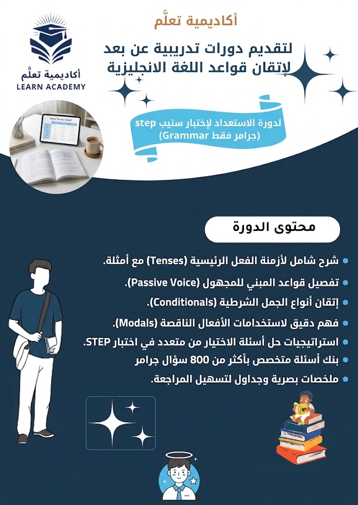 دورة الاستعداد لإختبار ستيب step (جرامر فقط Grammar )