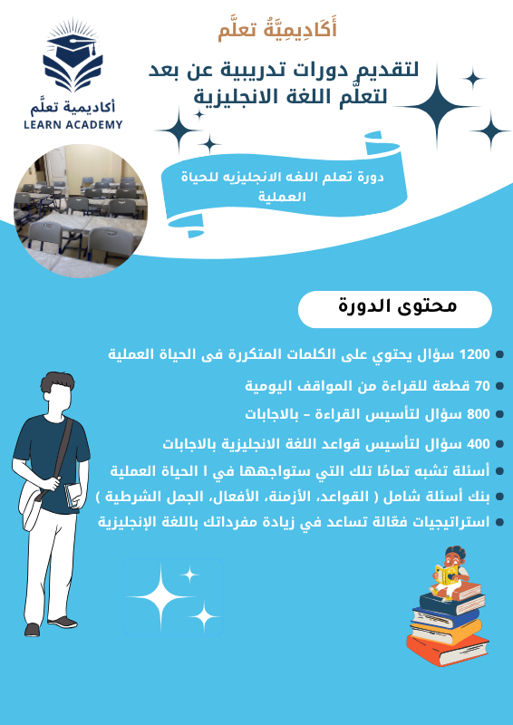 دورة تعلم اللغه الانجليزيه للحياة العملية